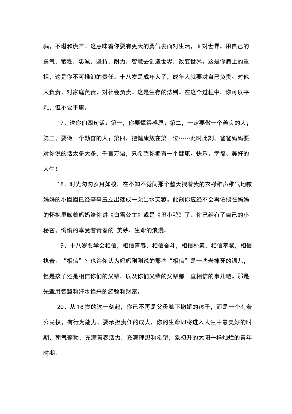 十八岁成人礼家长对孩子的寄语_第3页