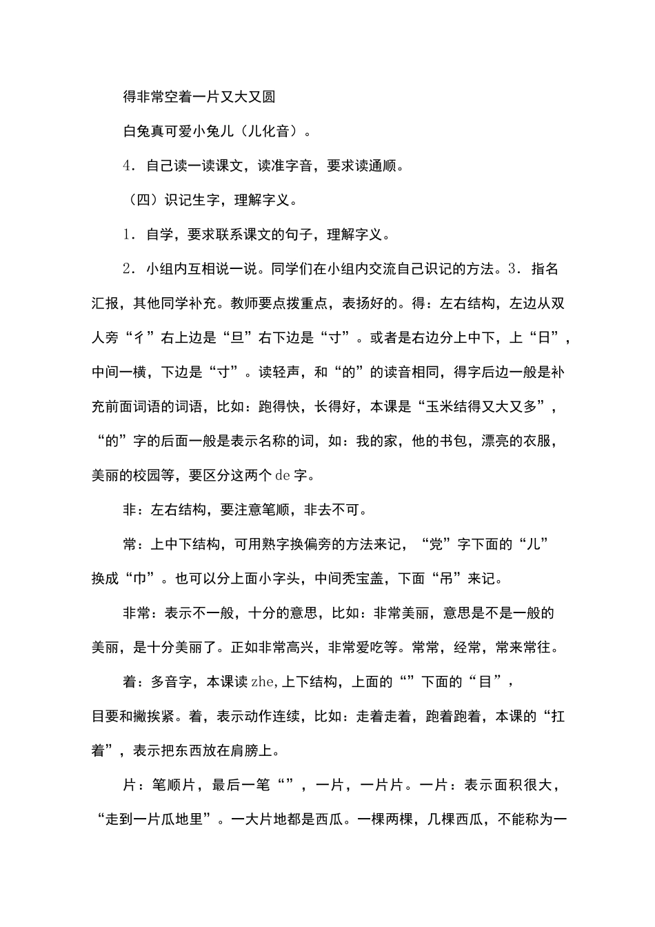 部编版小学一年级下册语文小猴子下山教案三篇_第3页