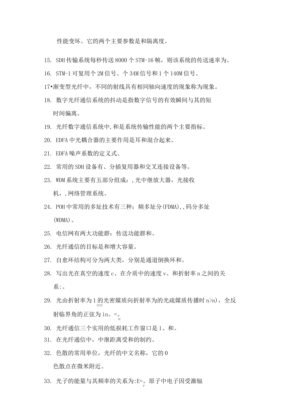 《光纤通信》试题填空题练习_第3页