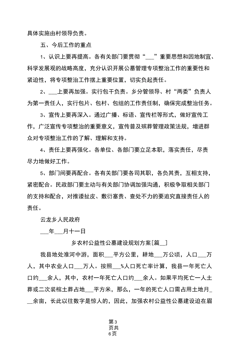 2021年乡农村公益性公墓建设规划方案_第3页