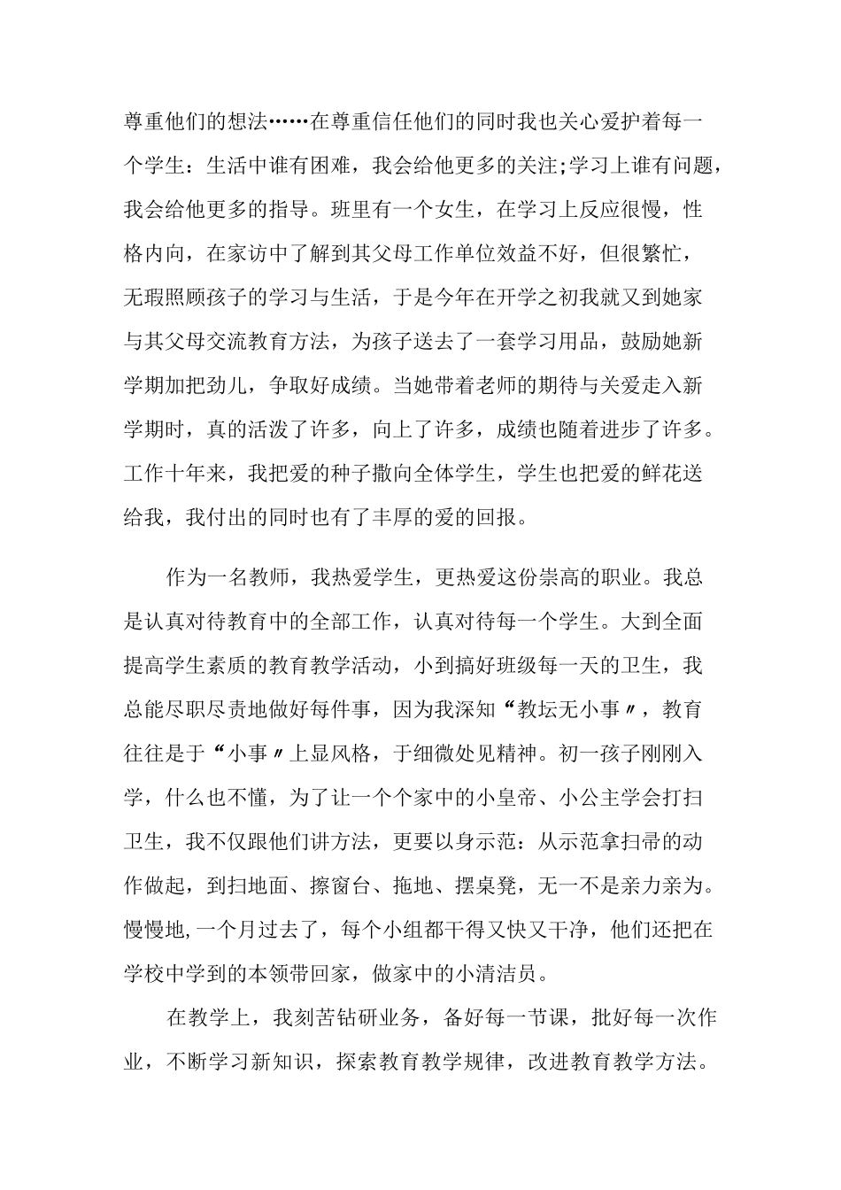 我为教育添光彩演讲稿_第2页