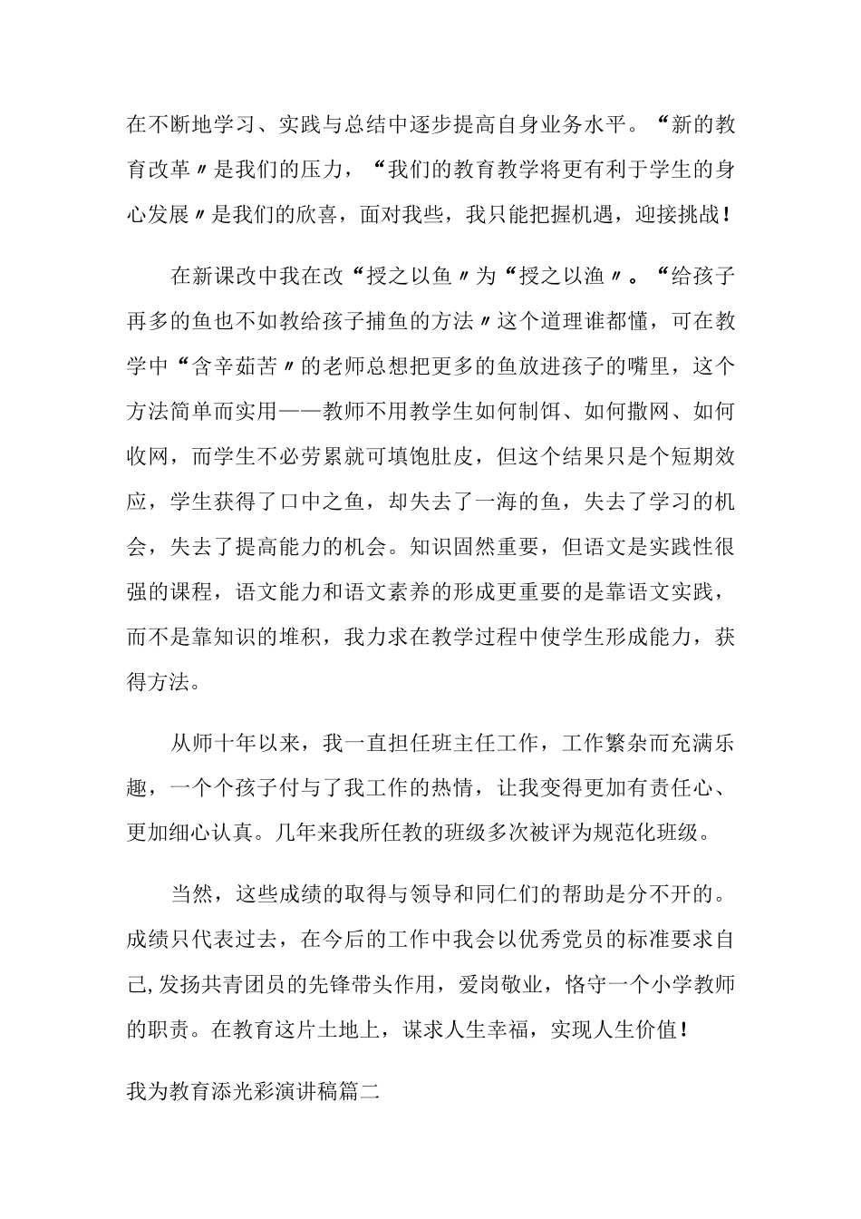 我为教育添光彩演讲稿_第3页