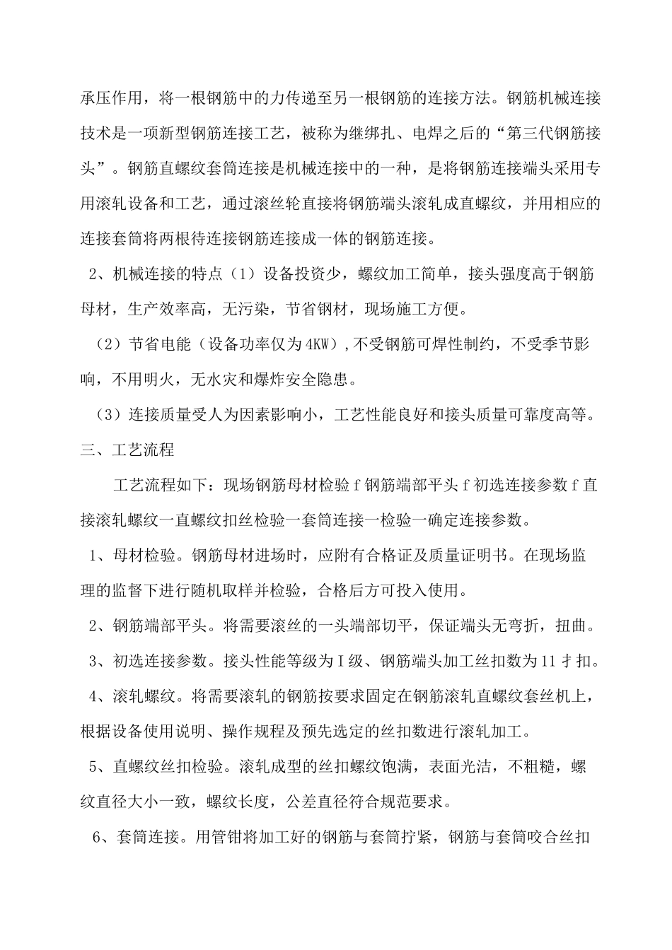 直螺纹连接工艺试验报告_第3页