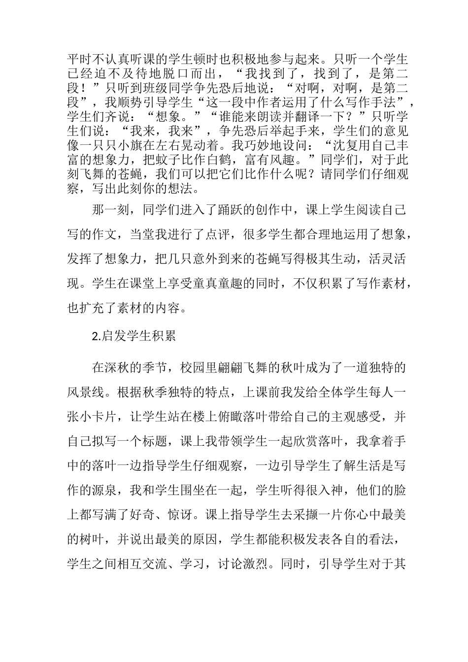 作文素材的寻找、筛选和提炼_第2页