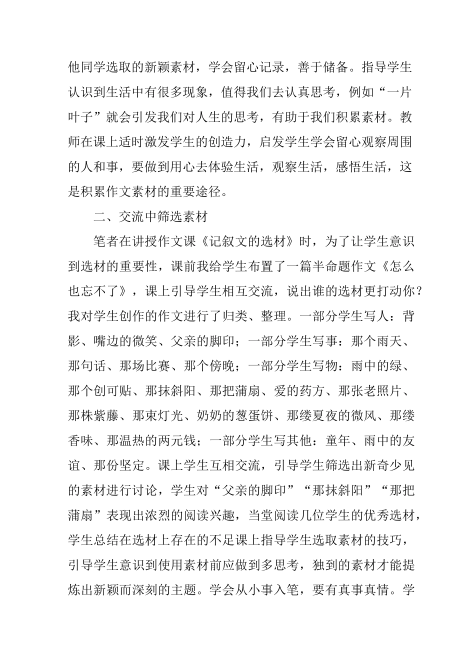 作文素材的寻找、筛选和提炼_第3页