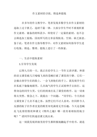 作文素材的寻找、筛选和提炼