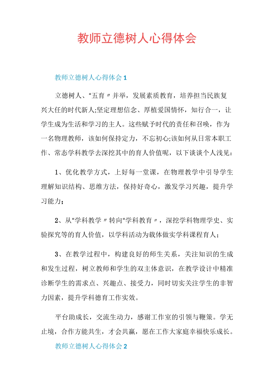 教师立德树人心得体会_第1页