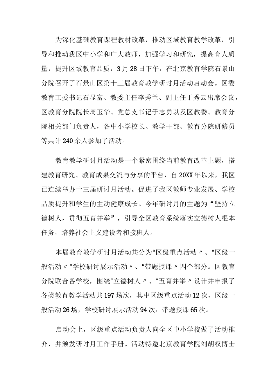 教师立德树人心得体会_第2页