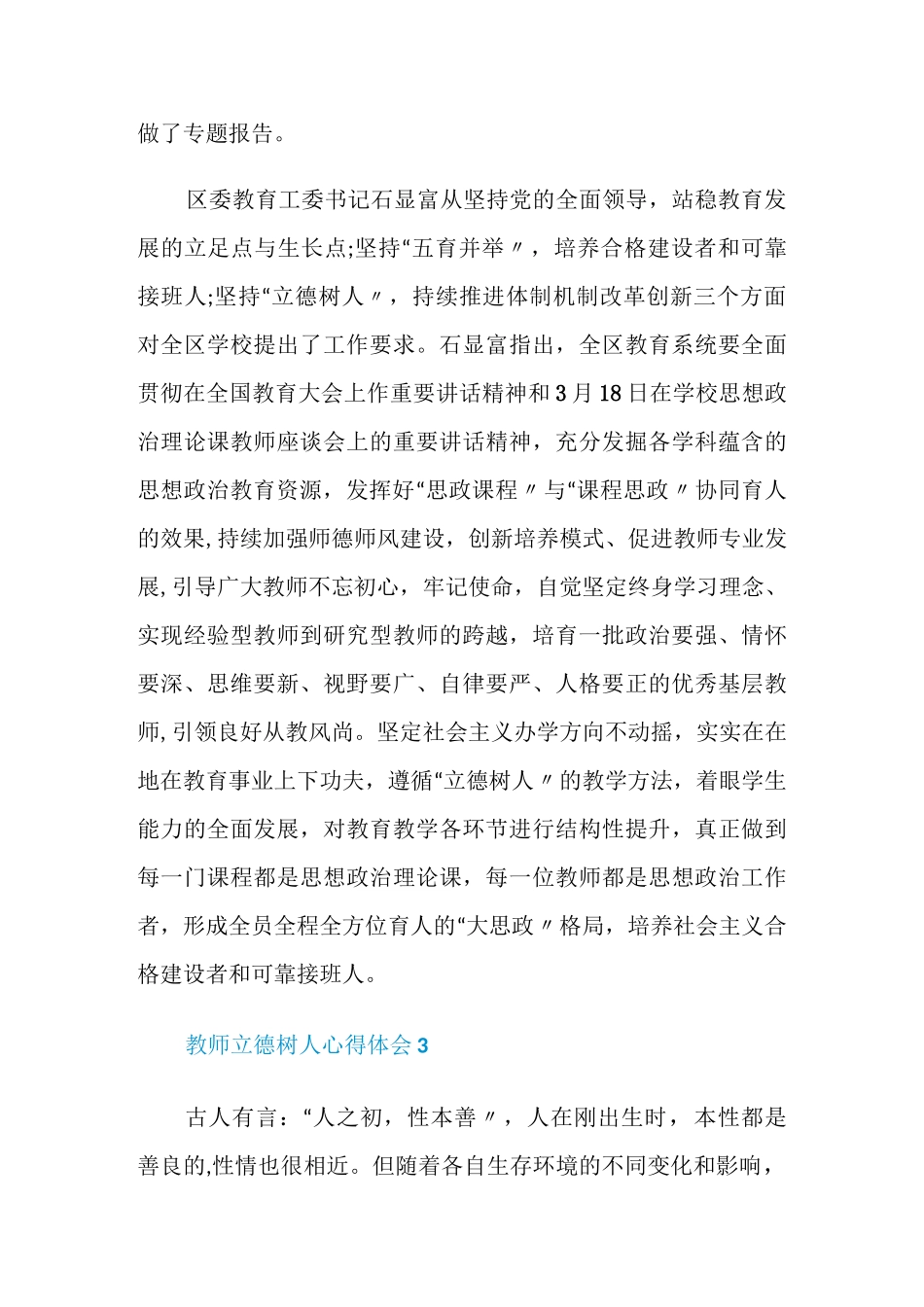 教师立德树人心得体会_第3页