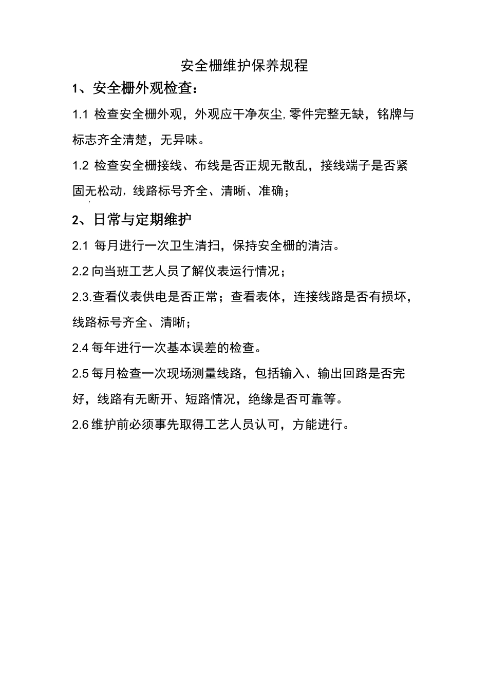 仪表维护保养规范流程_第1页