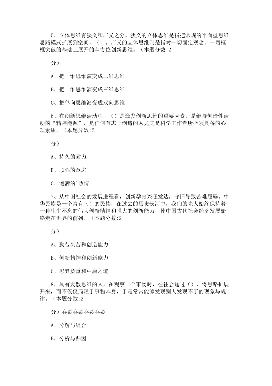 《专业技术人员的创新能力与创新思维》的试题答案_第2页