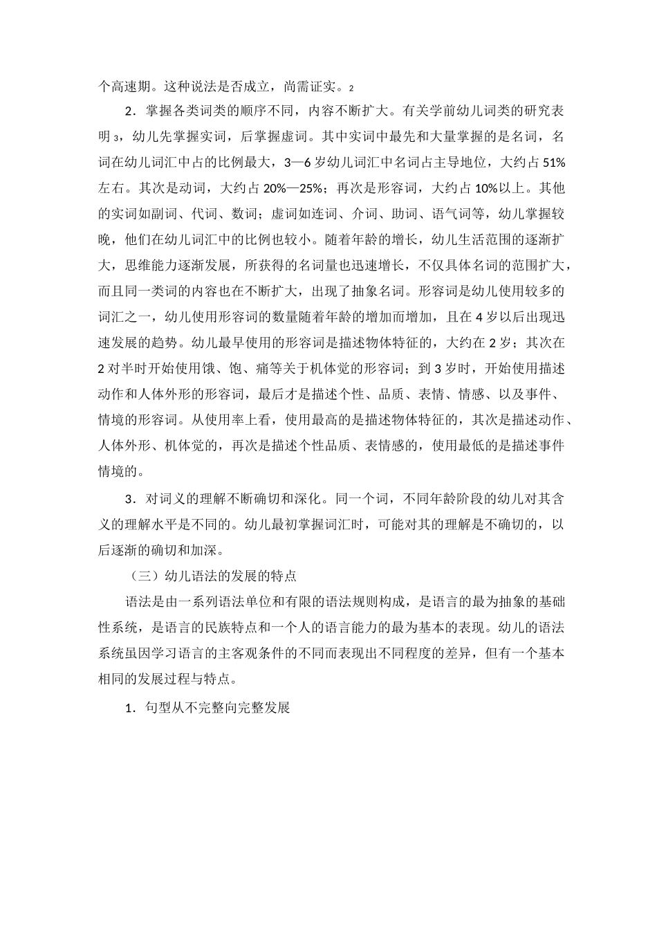 幼儿园：幼儿语言发展的特点_第2页