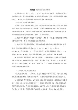 幼儿园：幼儿语言发展的特点