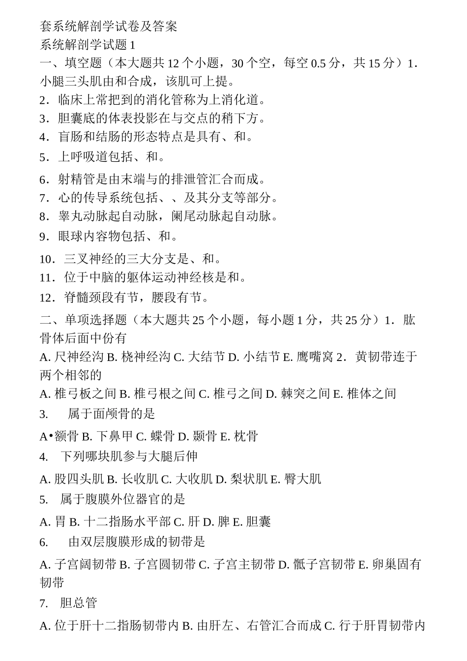 人体解剖学试题及答案汇总_第1页