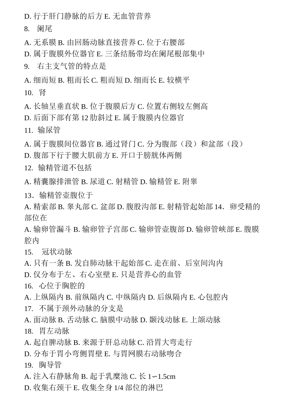 人体解剖学试题及答案汇总_第2页