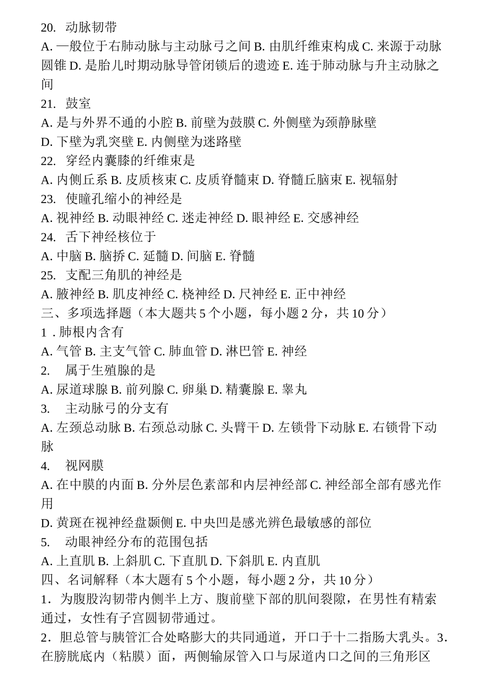 人体解剖学试题及答案汇总_第3页