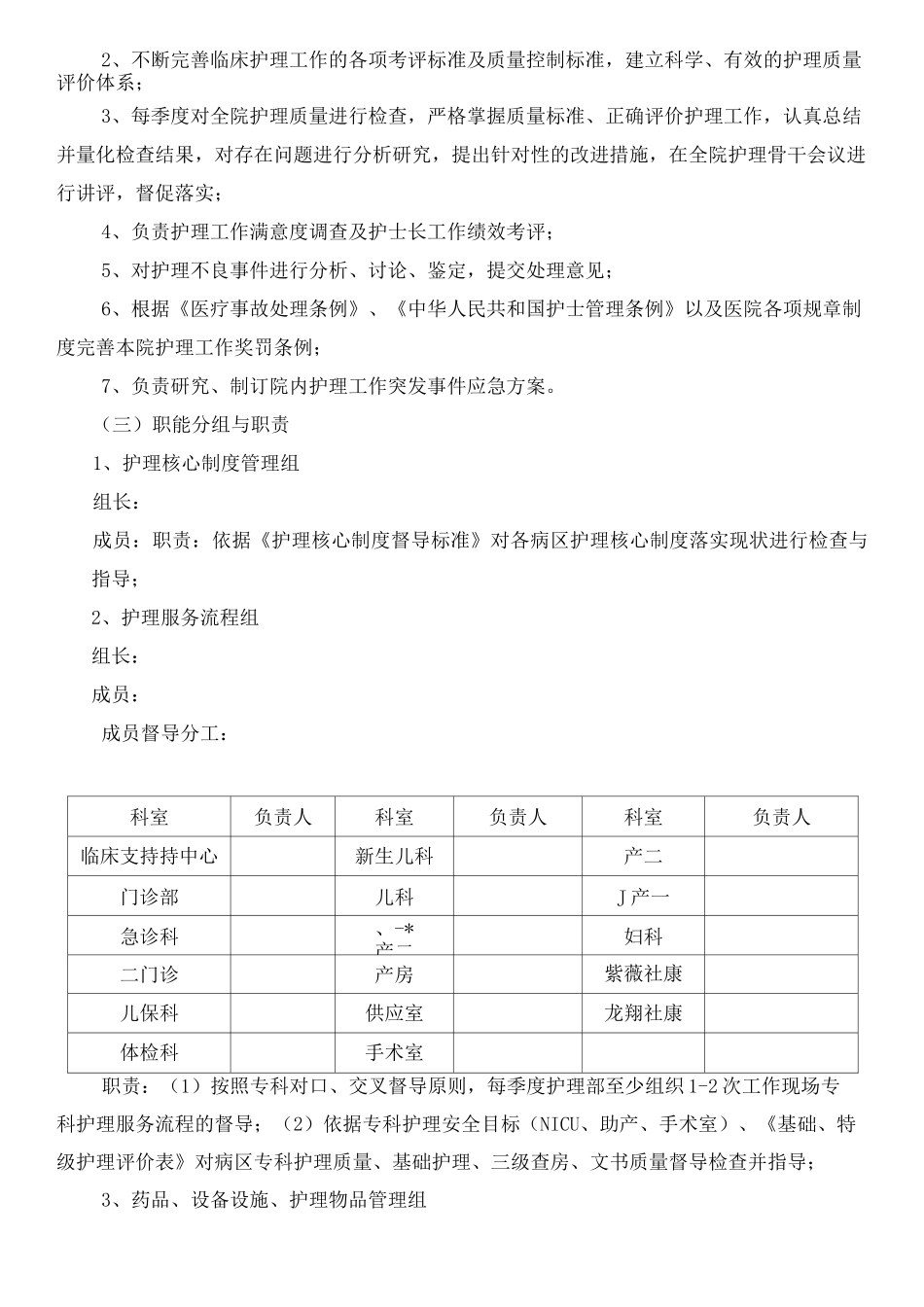 护理管理组织架构_第3页