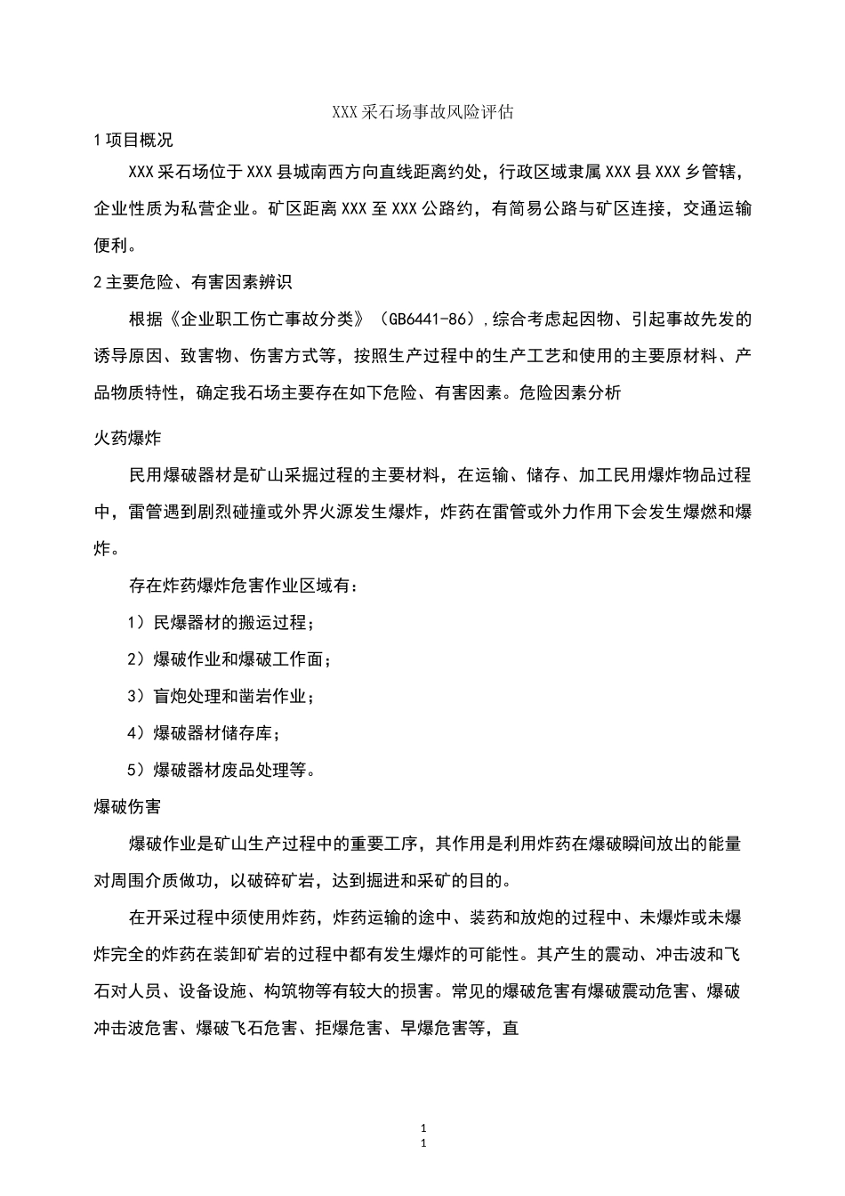 露天采石场事故风险评估_第1页