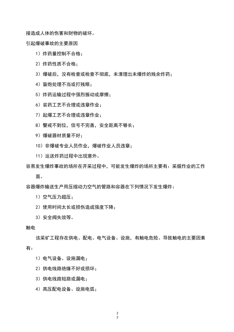 露天采石场事故风险评估_第2页