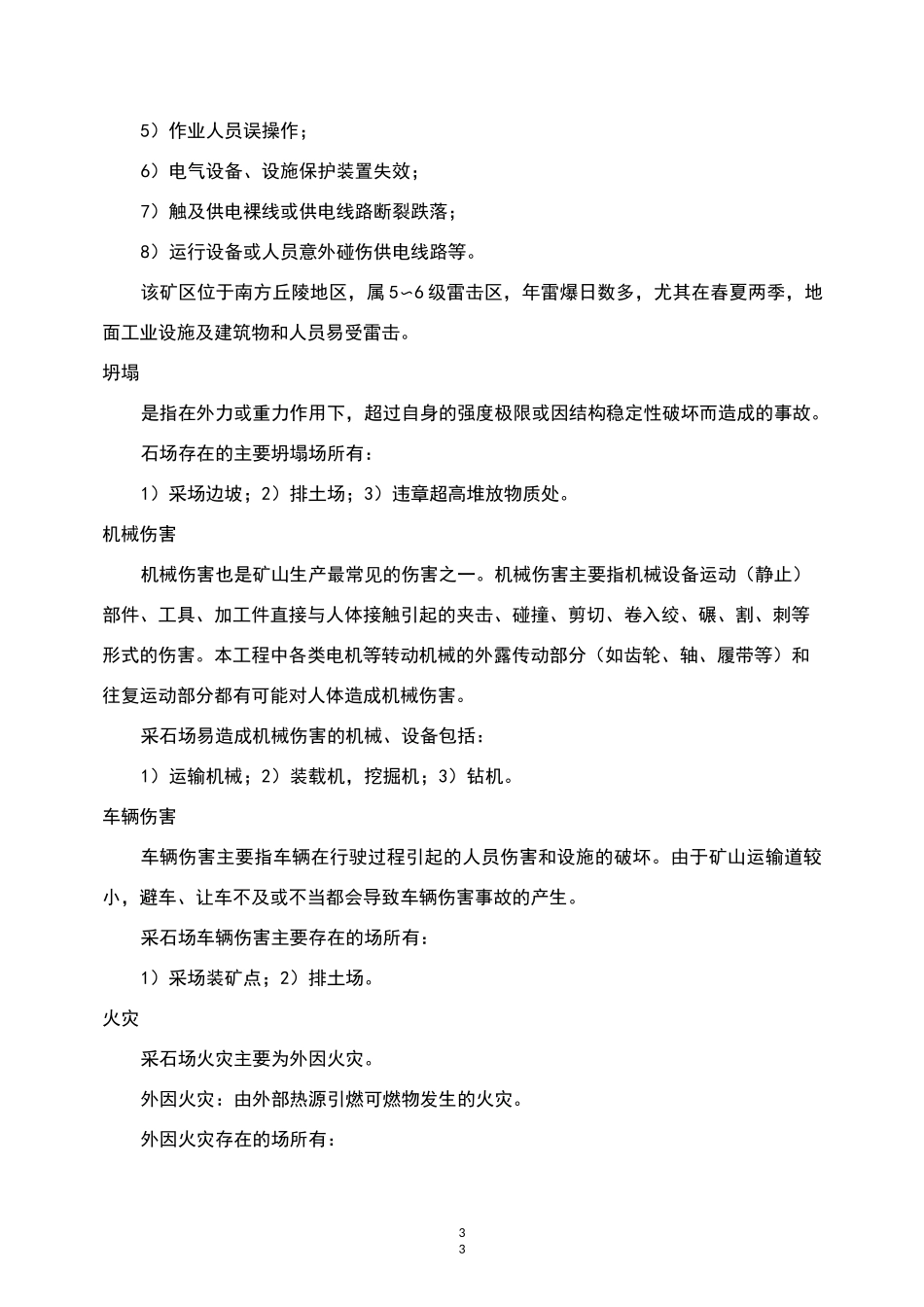 露天采石场事故风险评估_第3页