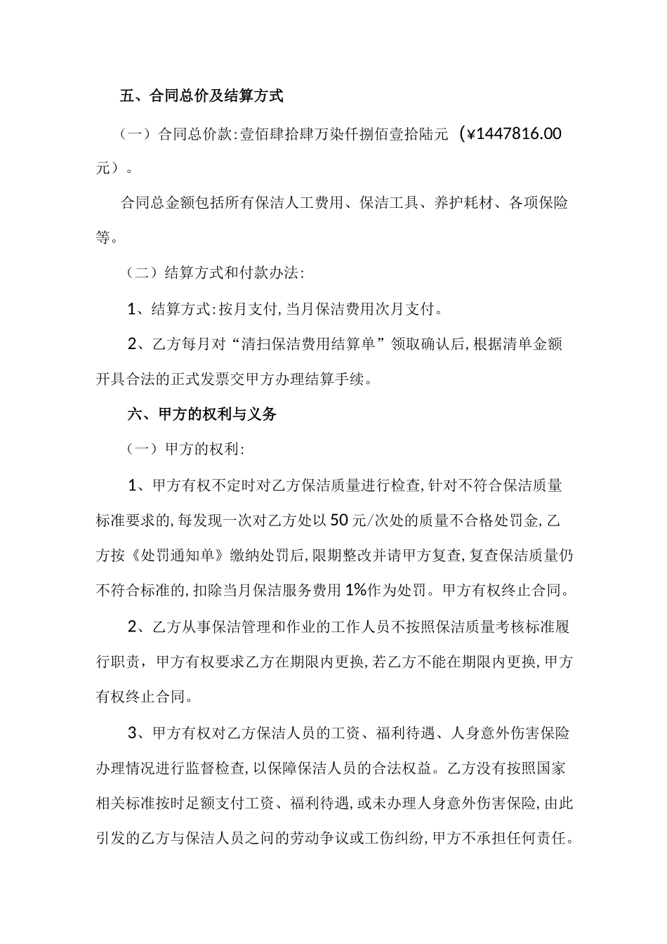 保洁外包服务合同范本_第2页