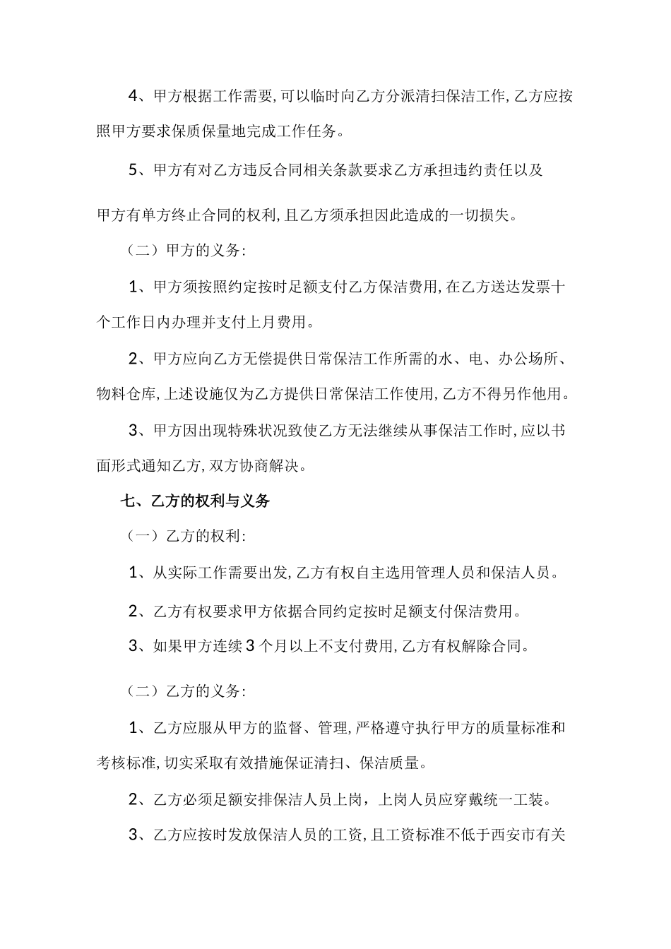 保洁外包服务合同范本_第3页