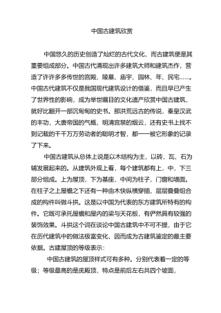 中国古建筑欣赏