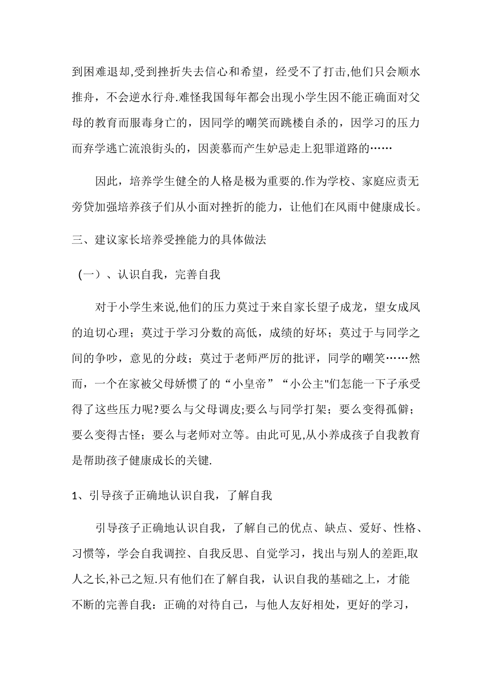 家庭教育教案90874_第2页