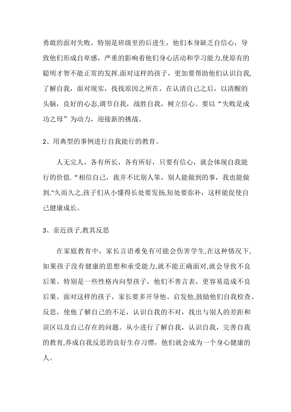 家庭教育教案90874_第3页