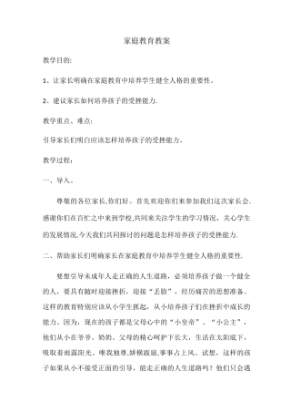 家庭教育教案90874