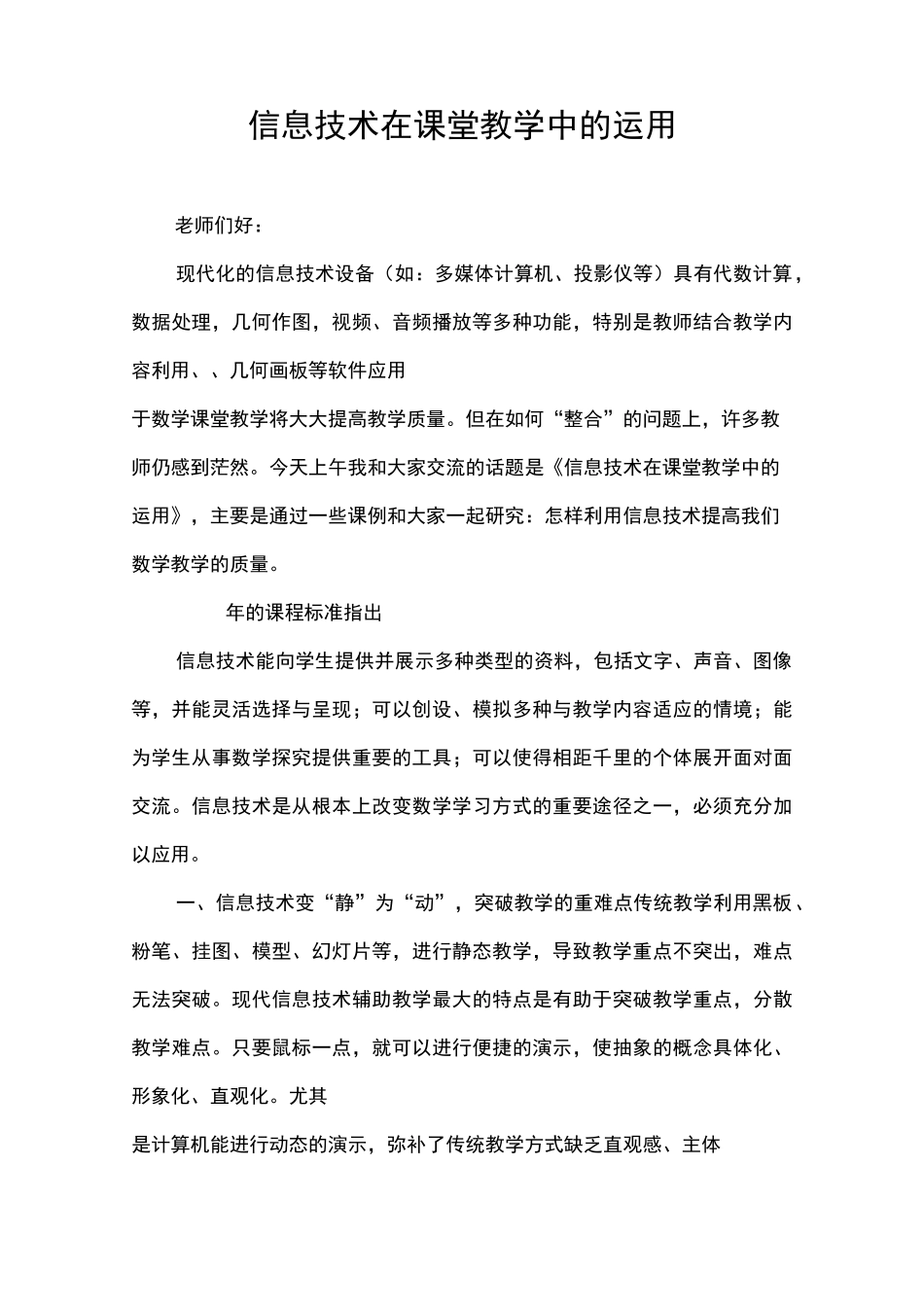 信息技术在课堂教学中的运用_第1页