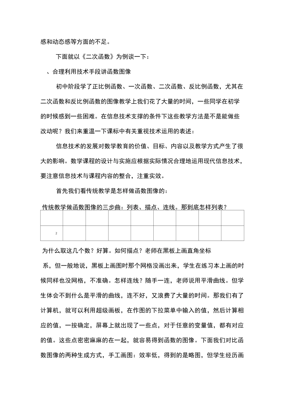 信息技术在课堂教学中的运用_第2页