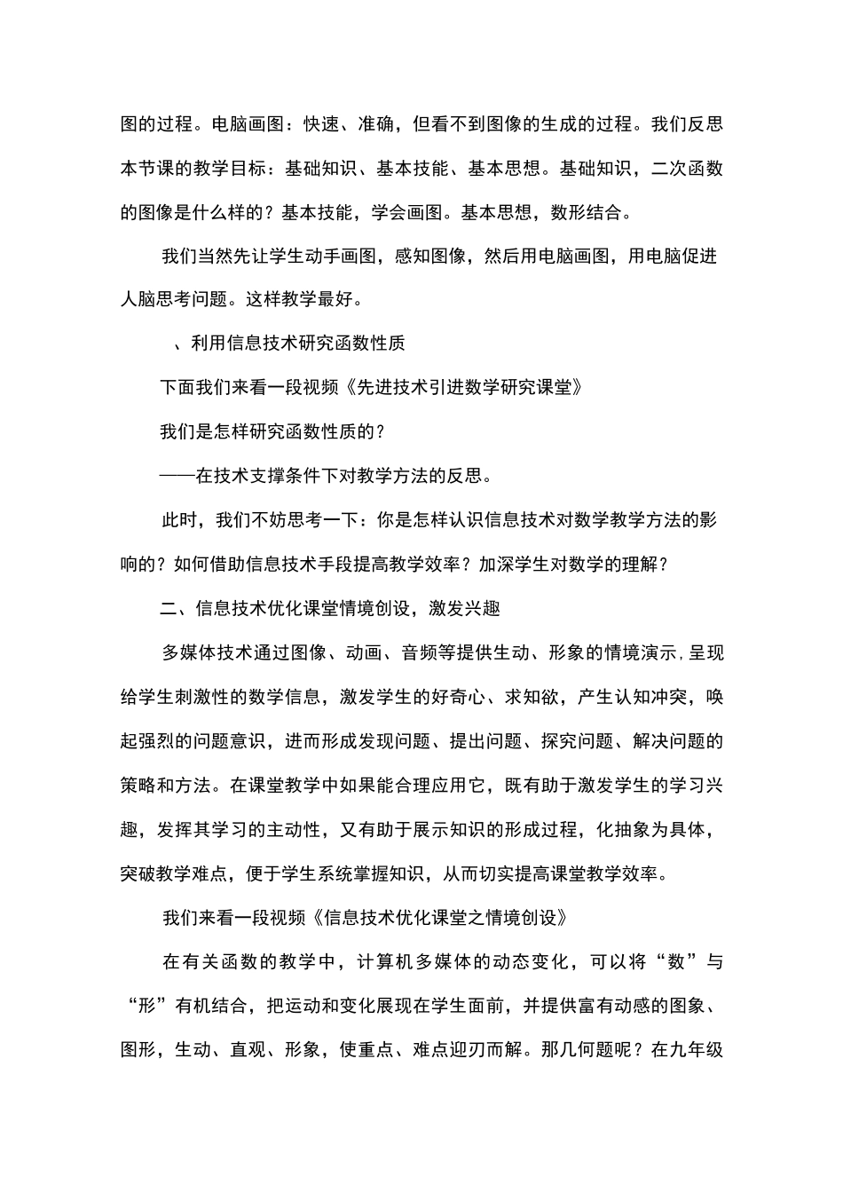 信息技术在课堂教学中的运用_第3页