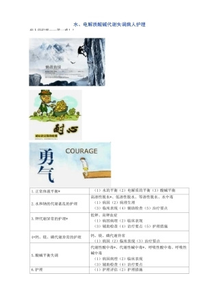 外科护理学图文讲义-水、电解质酸碱代谢失调病人护理