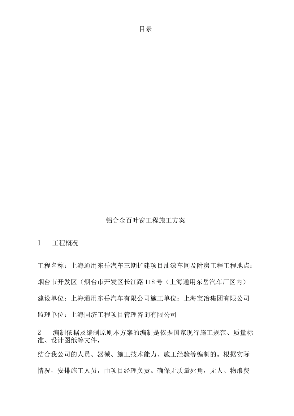 铝合金百叶窗安装方案_第3页