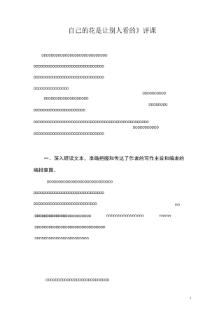 自己的花是让别人看的评课
