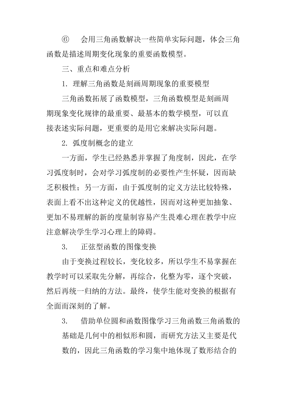 《三角函数》单元教学设计_第3页