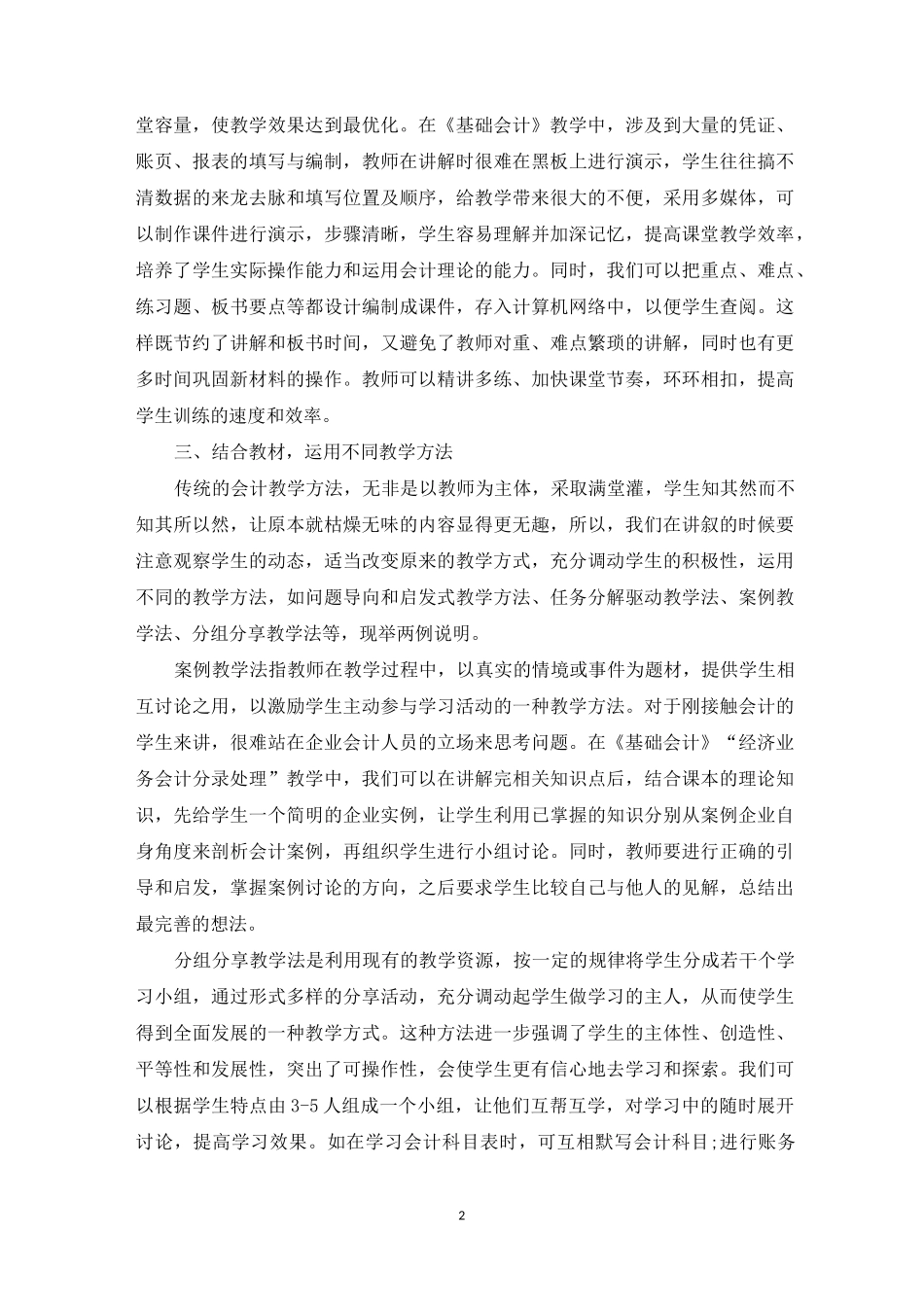 中职会计专业教学计划_第2页