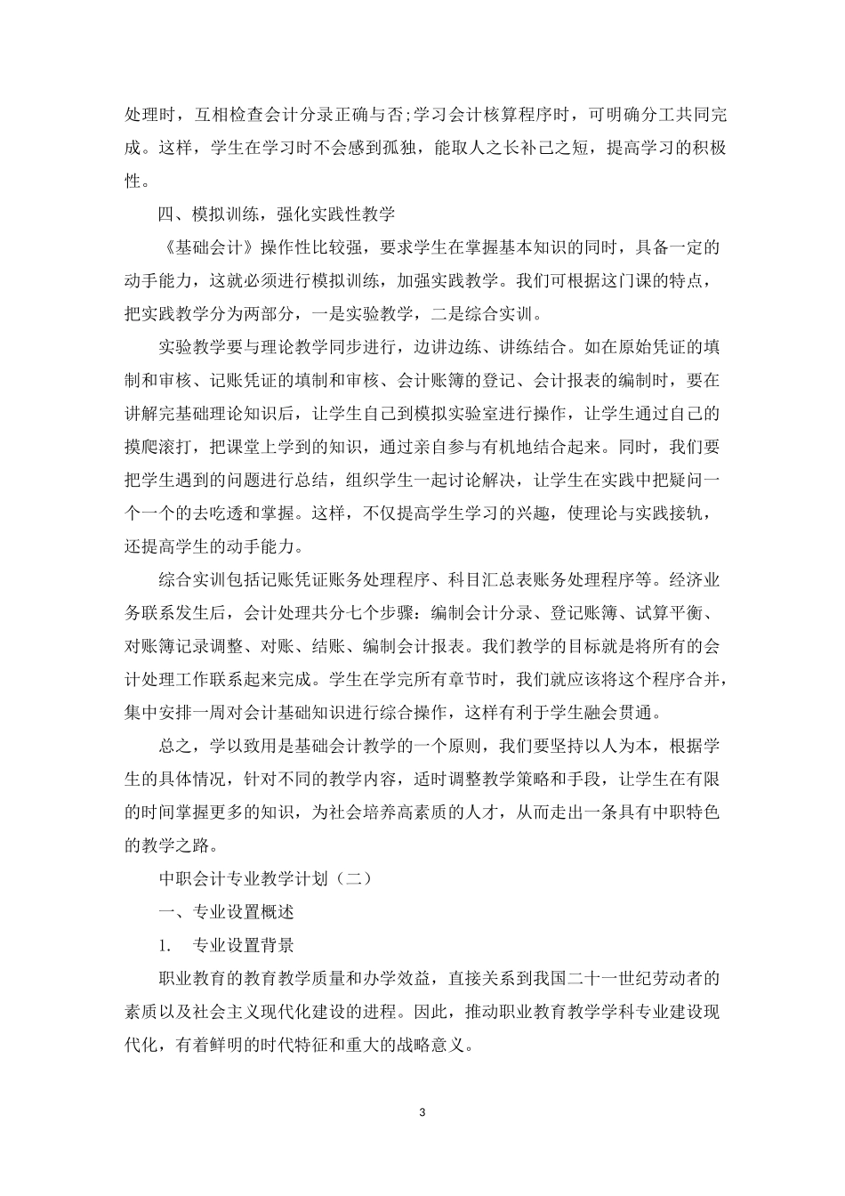 中职会计专业教学计划_第3页