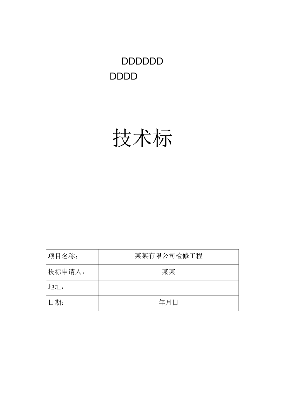 220KV升压站预防性试验._第1页