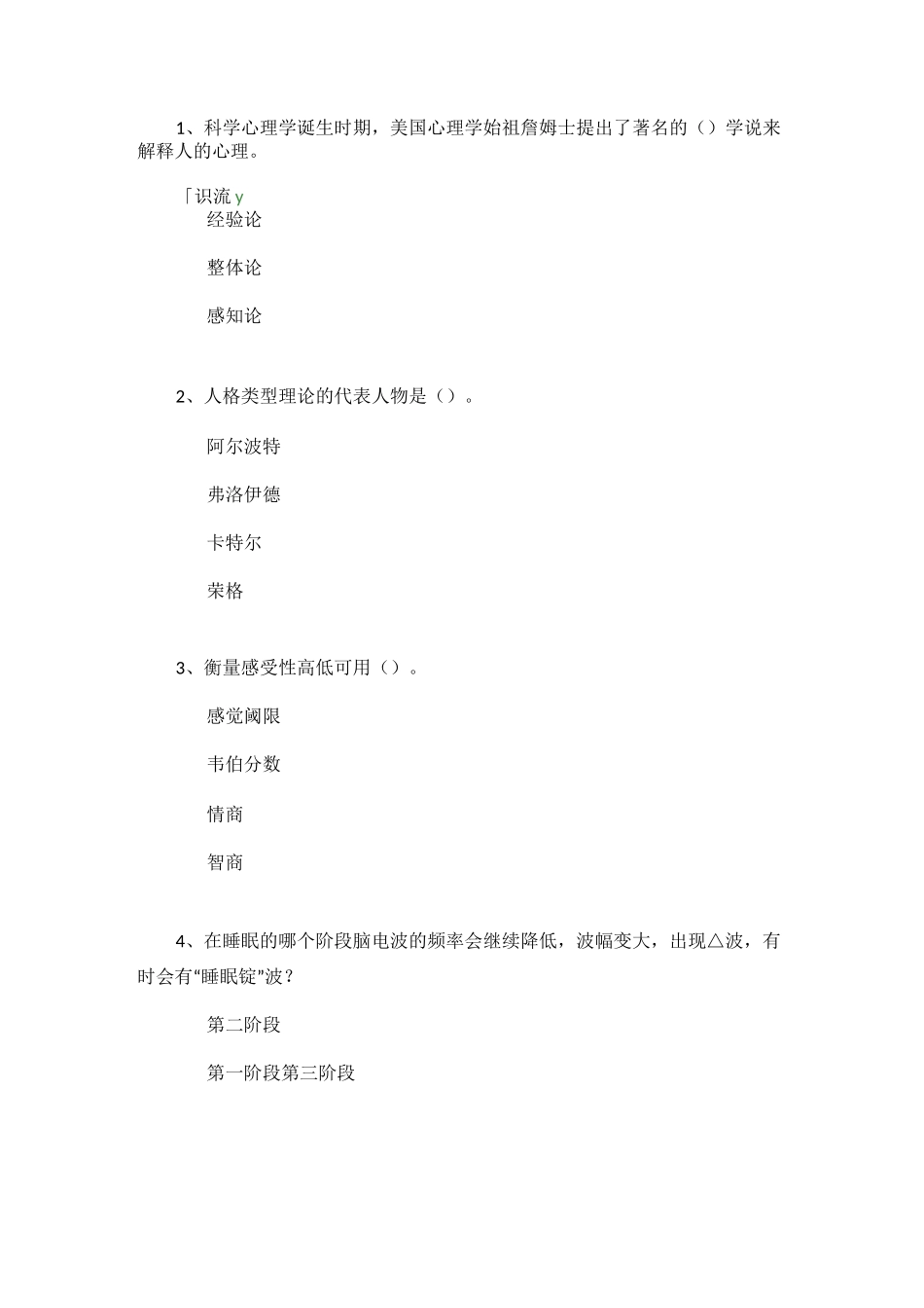 [0398]《心理学》_第1页