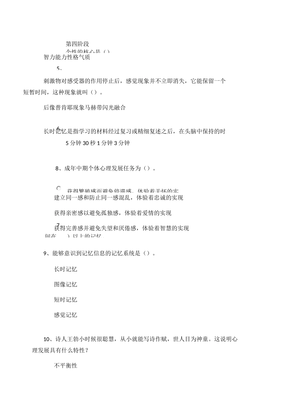 [0398]《心理学》_第2页