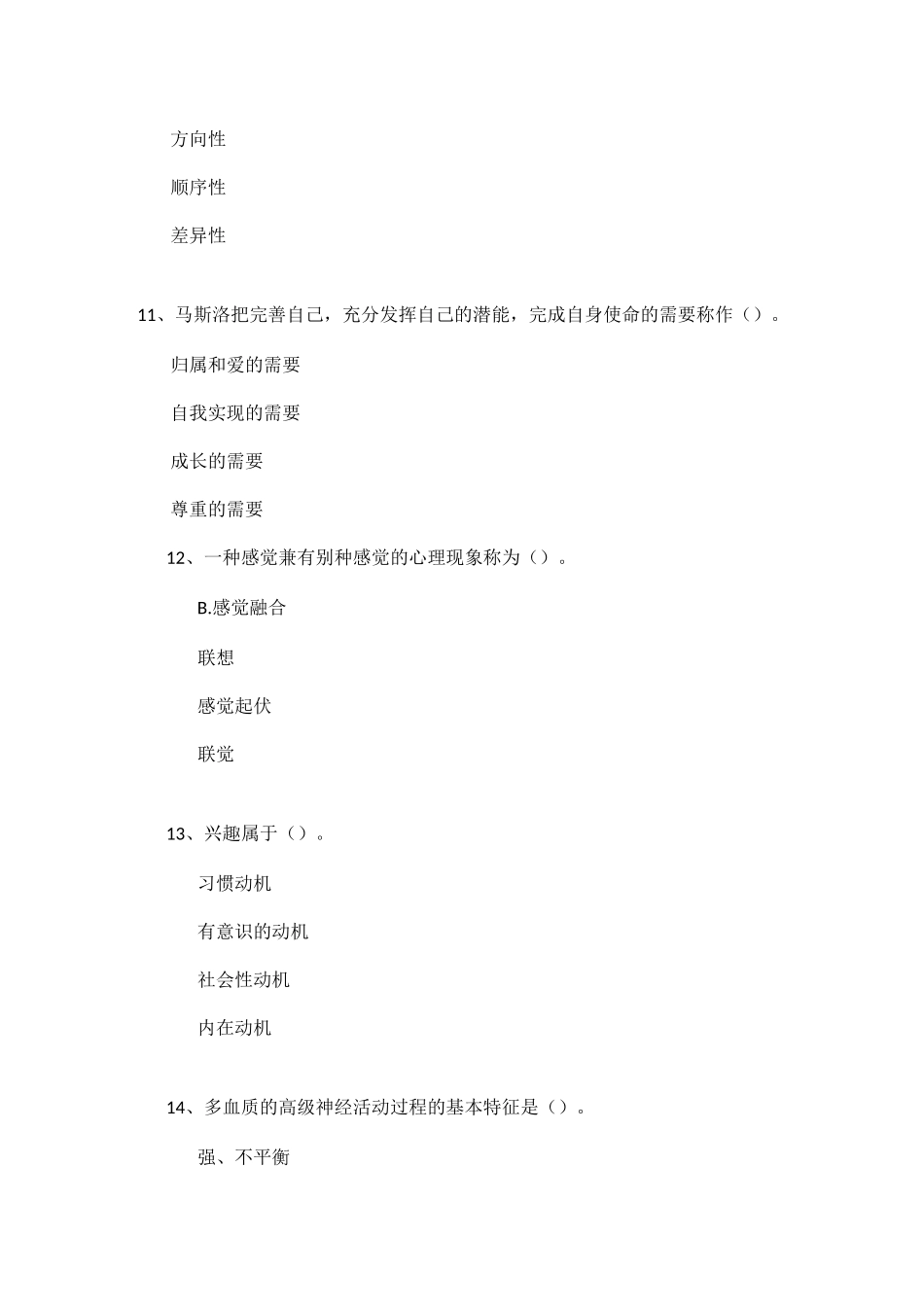 [0398]《心理学》_第3页