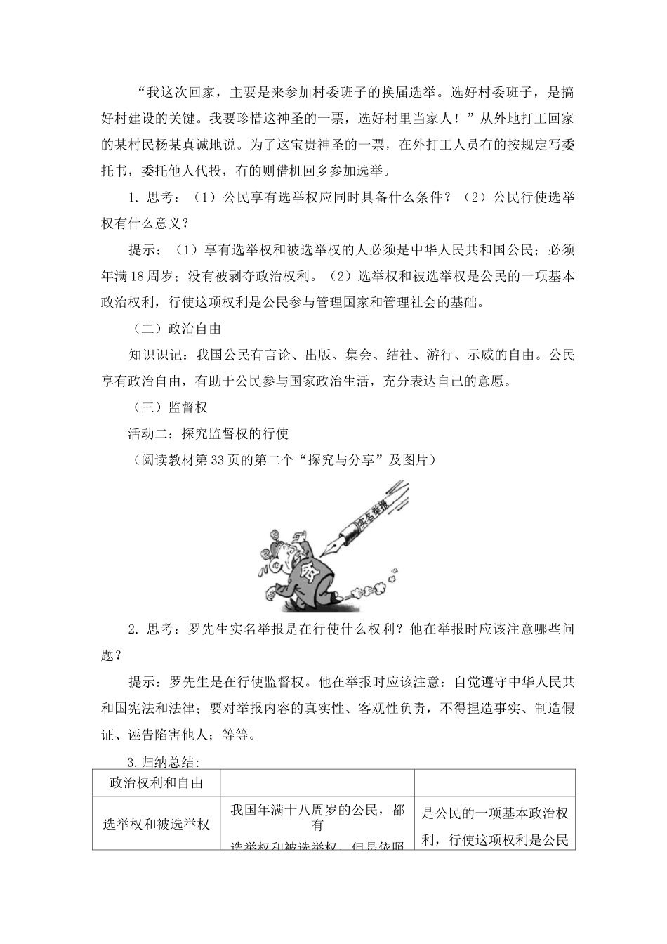 部编《公民权利：公民基本权利 依法行使权利》教案_第2页