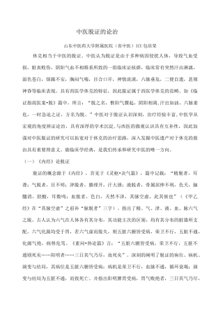 中医脱证的论治