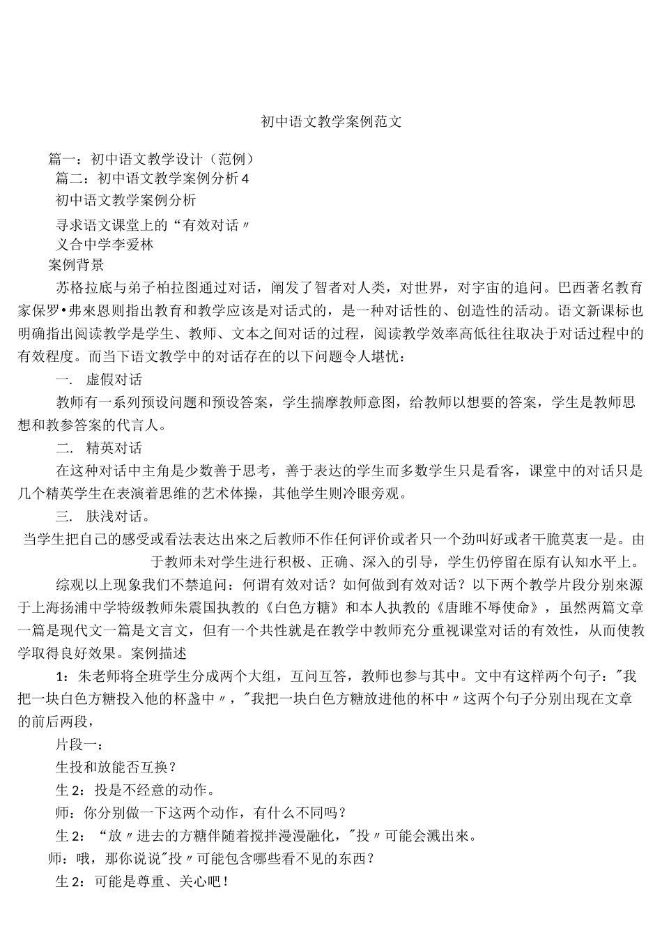 (完整版)初中语文教学案例范文_第1页