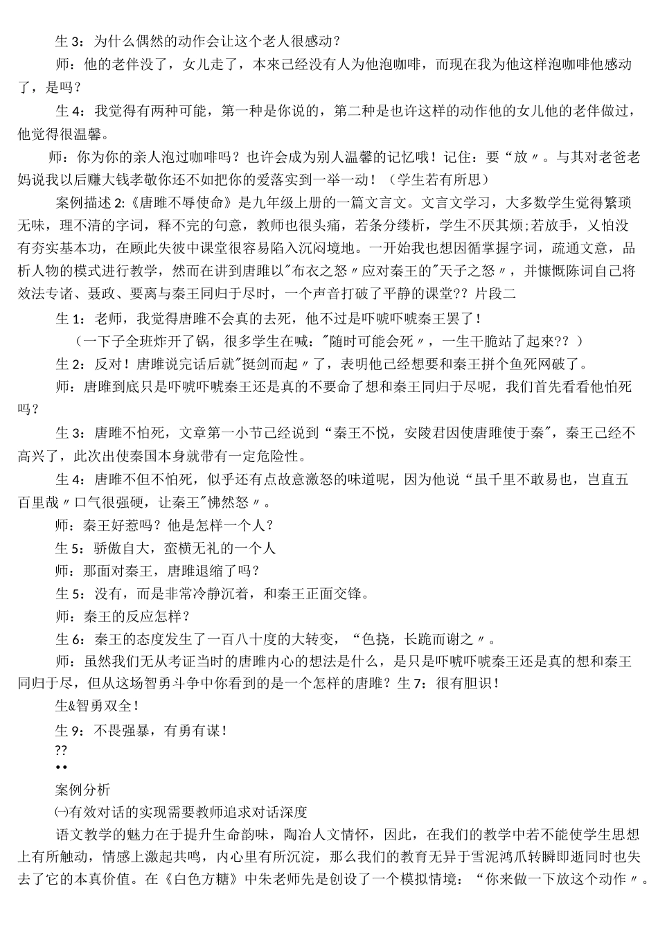 (完整版)初中语文教学案例范文_第2页