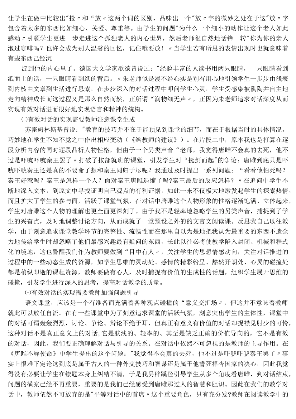 (完整版)初中语文教学案例范文_第3页