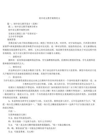 (完整版)初中语文教学案例范文