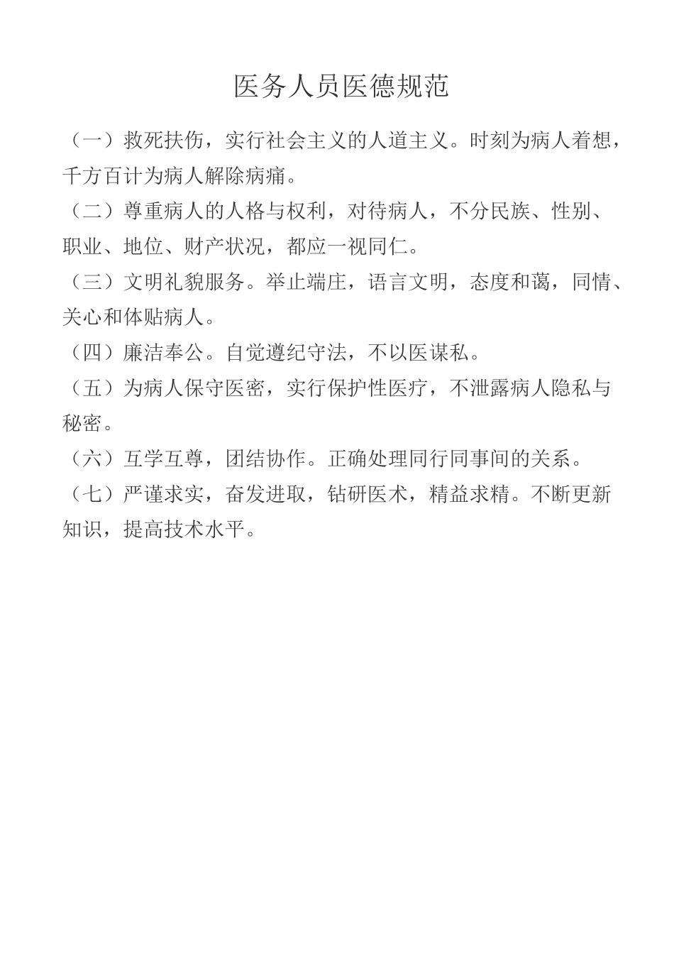 医务人员医德规范_第1页